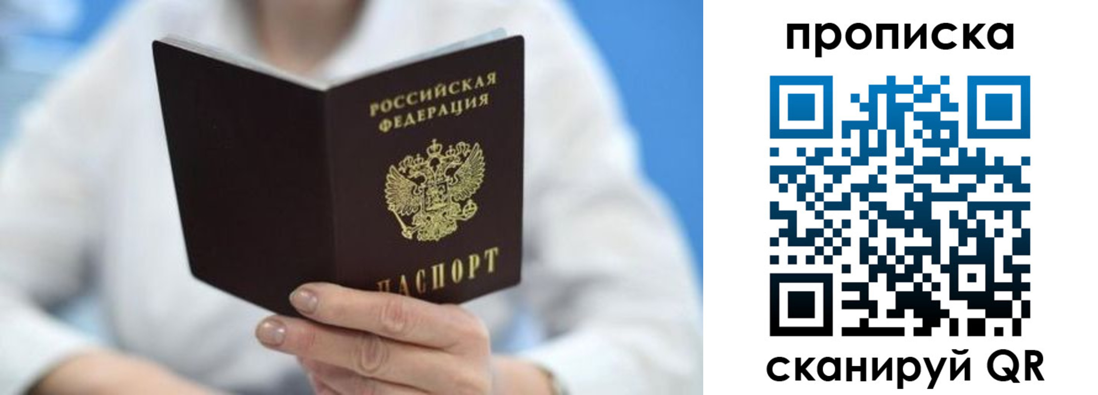 прописка 2025 в Балабаново
