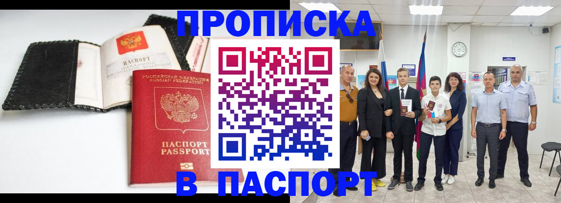 прописка законно в Балабаново